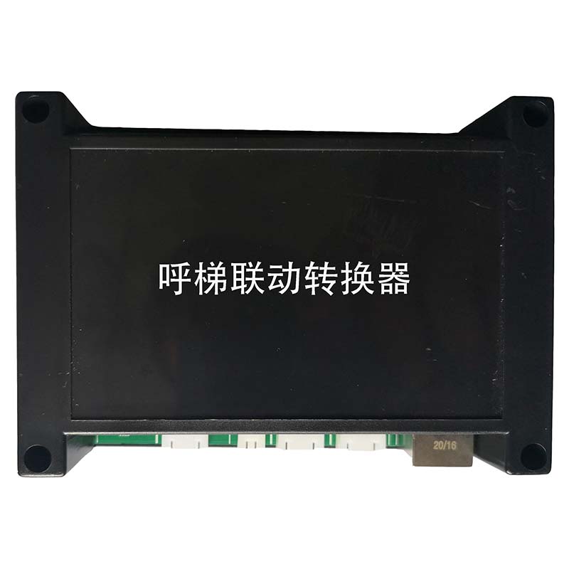 梯控對講聯(lián)動協(xié)議轉(zhuǎn)換器